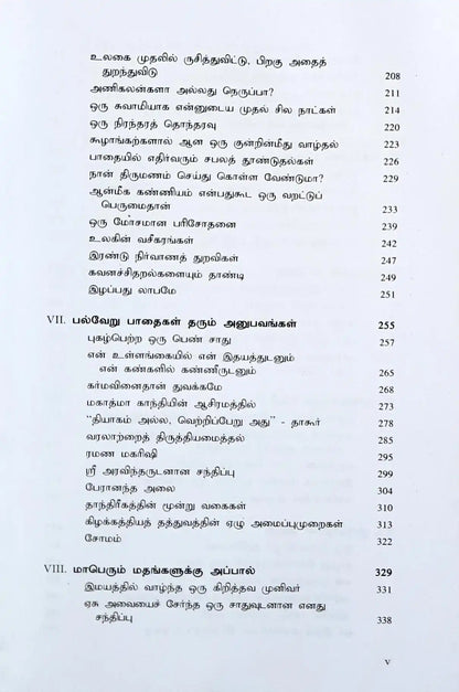 Living with the Himalayan Masters : Tamil