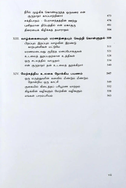 Living with the Himalayan Masters : Tamil