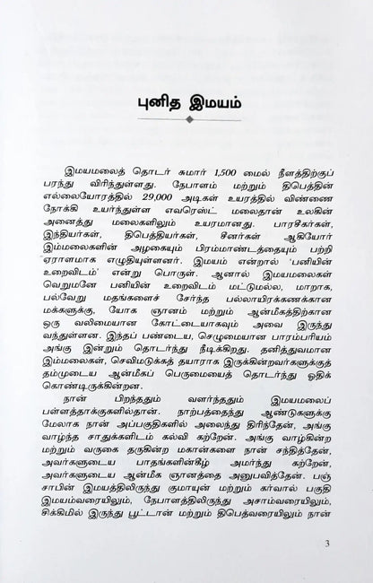 Living with the Himalayan Masters : Tamil