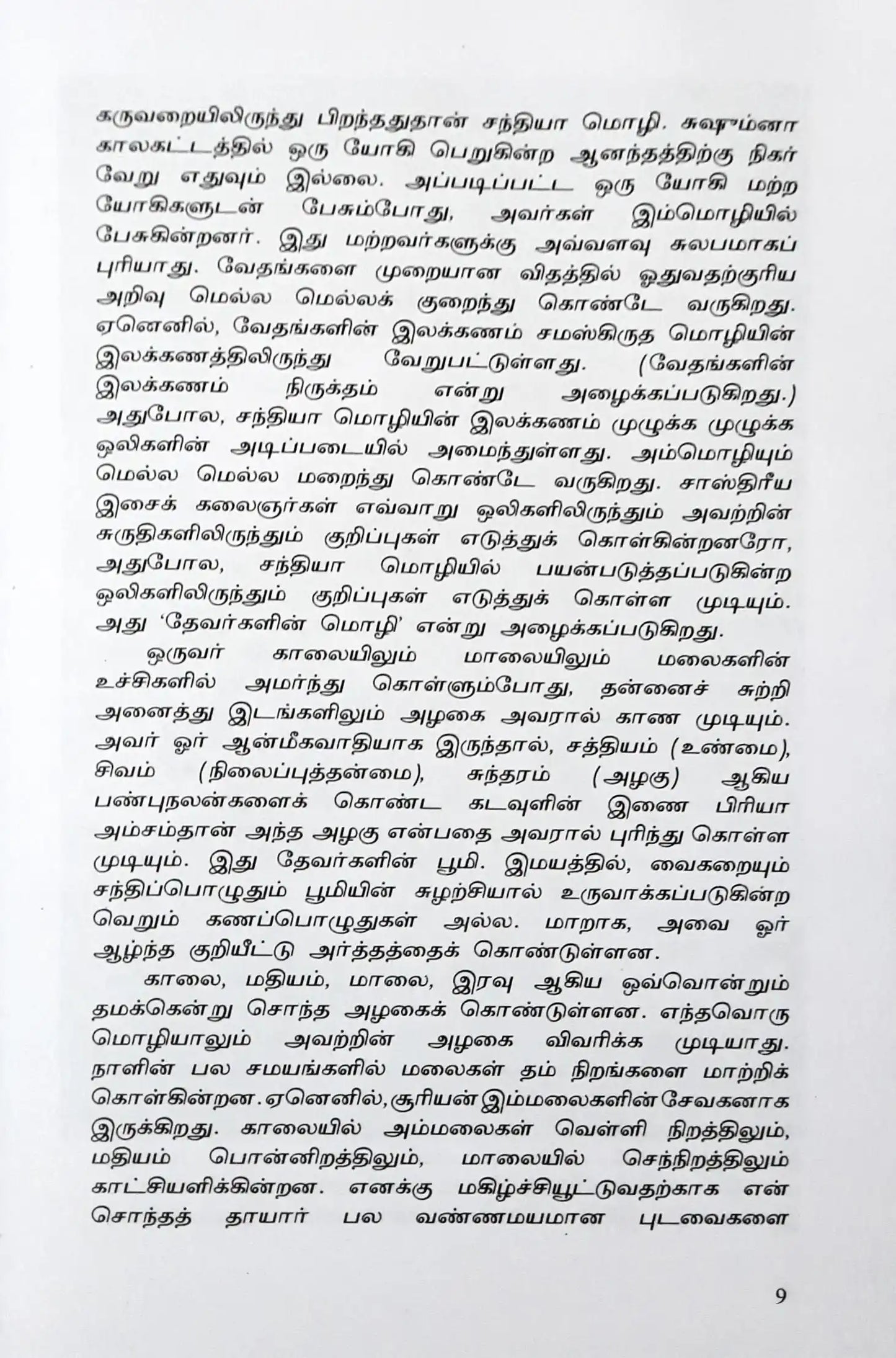 Living with the Himalayan Masters : Tamil