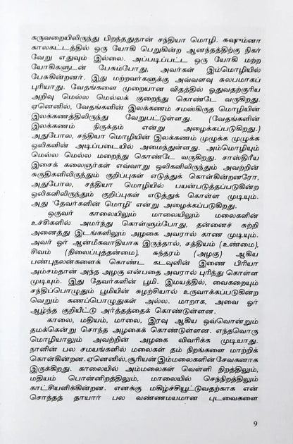 Living with the Himalayan Masters : Tamil