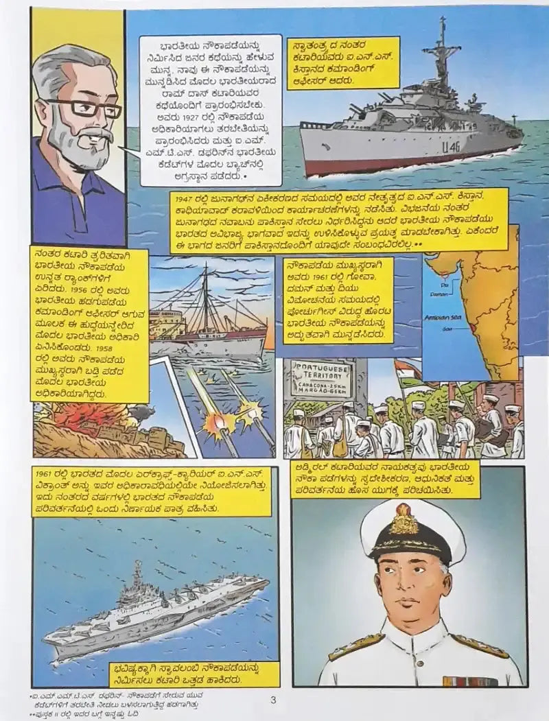 The Naval Journey of India Book III – Tales of Glory -  Kannada : Amar Chitra Katha - Image #3