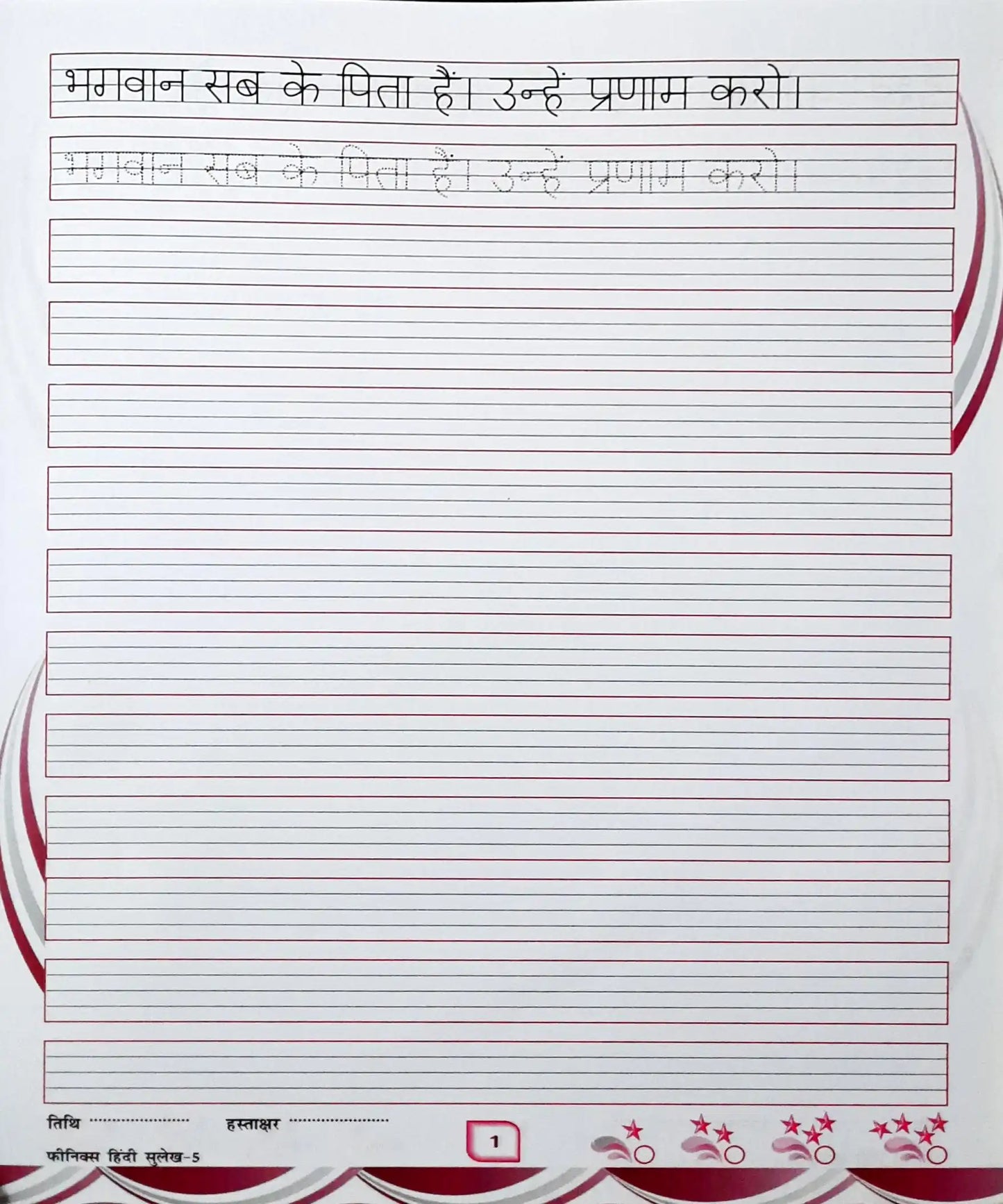 Meri Hindi Sulekh 5