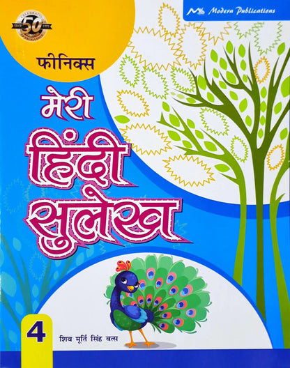 Meri Hindi Sulekh 4