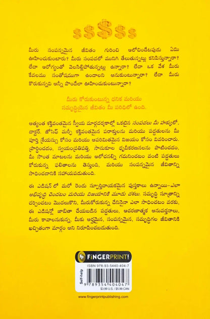 Riches Are Your Right : Telugu