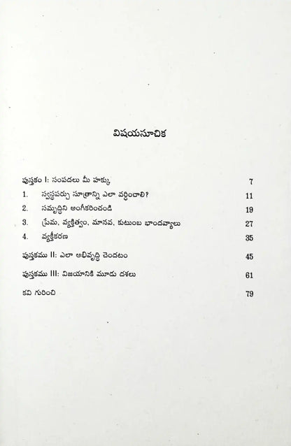 Riches Are Your Right : Telugu