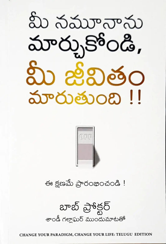 Change Your Paradigm, Change Your Life : Telugu