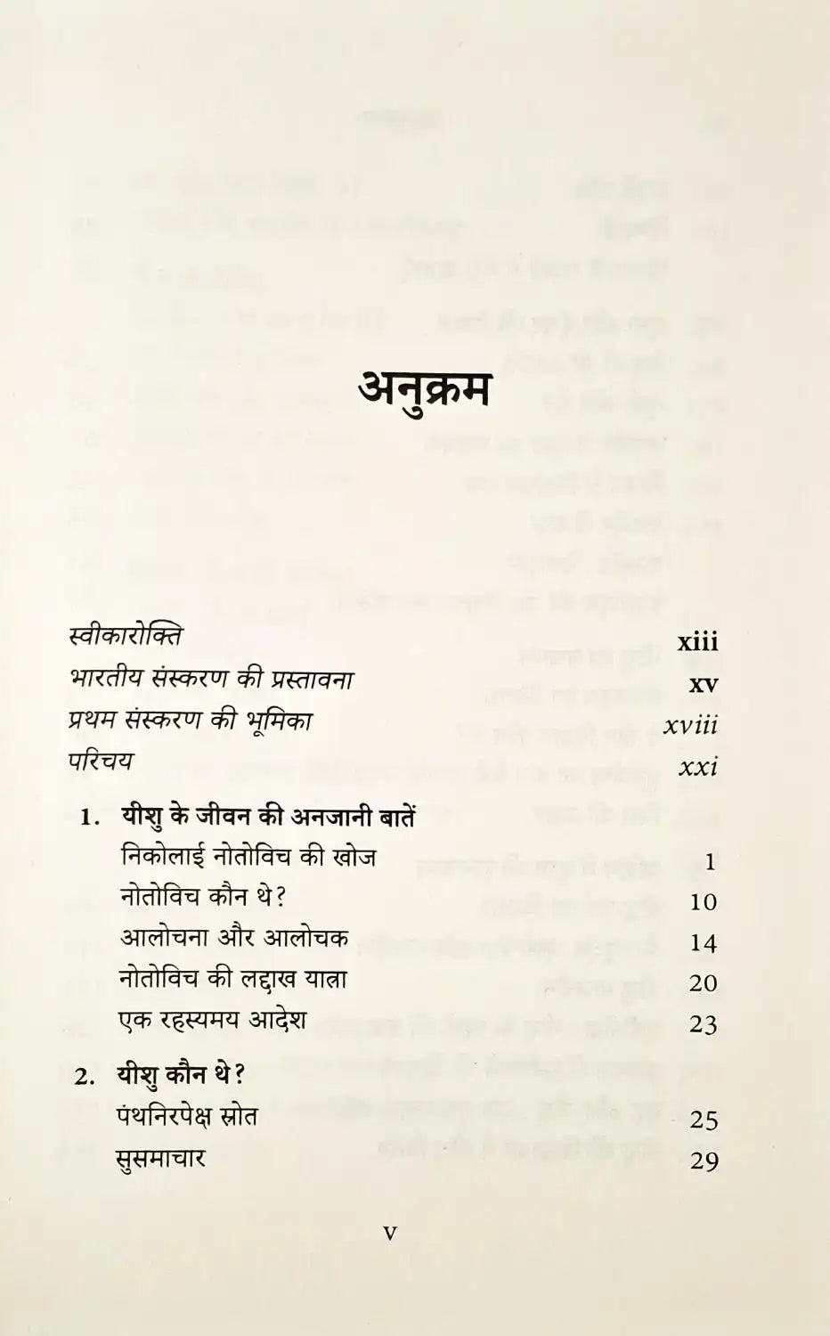 Jesus Lived in India | ईसा मसीह भारत में