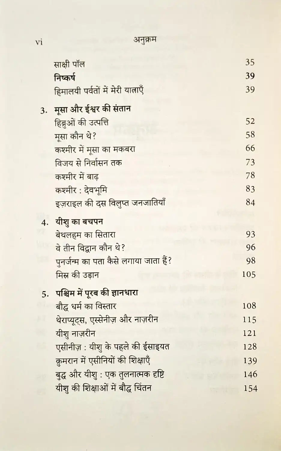 Jesus Lived in India | ईसा मसीह भारत में