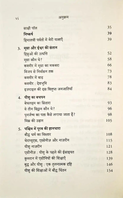 Jesus Lived in India | ईसा मसीह भारत में