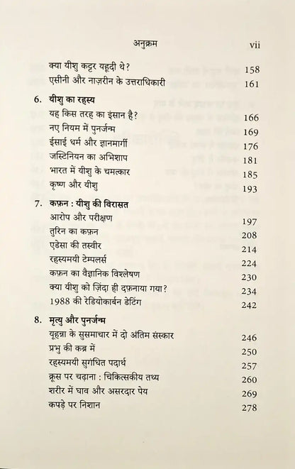 Jesus Lived in India | ईसा मसीह भारत में