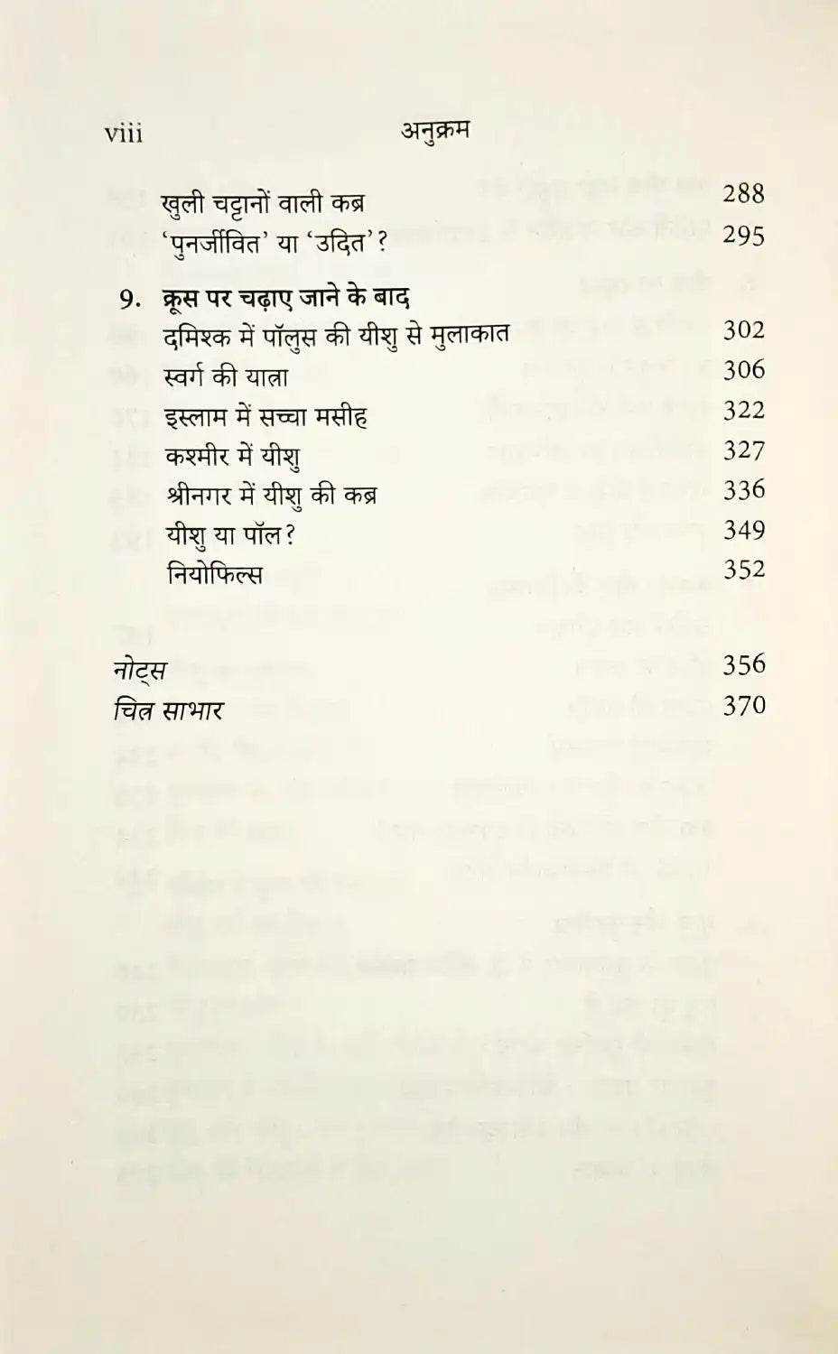 Jesus Lived in India | ईसा मसीह भारत में