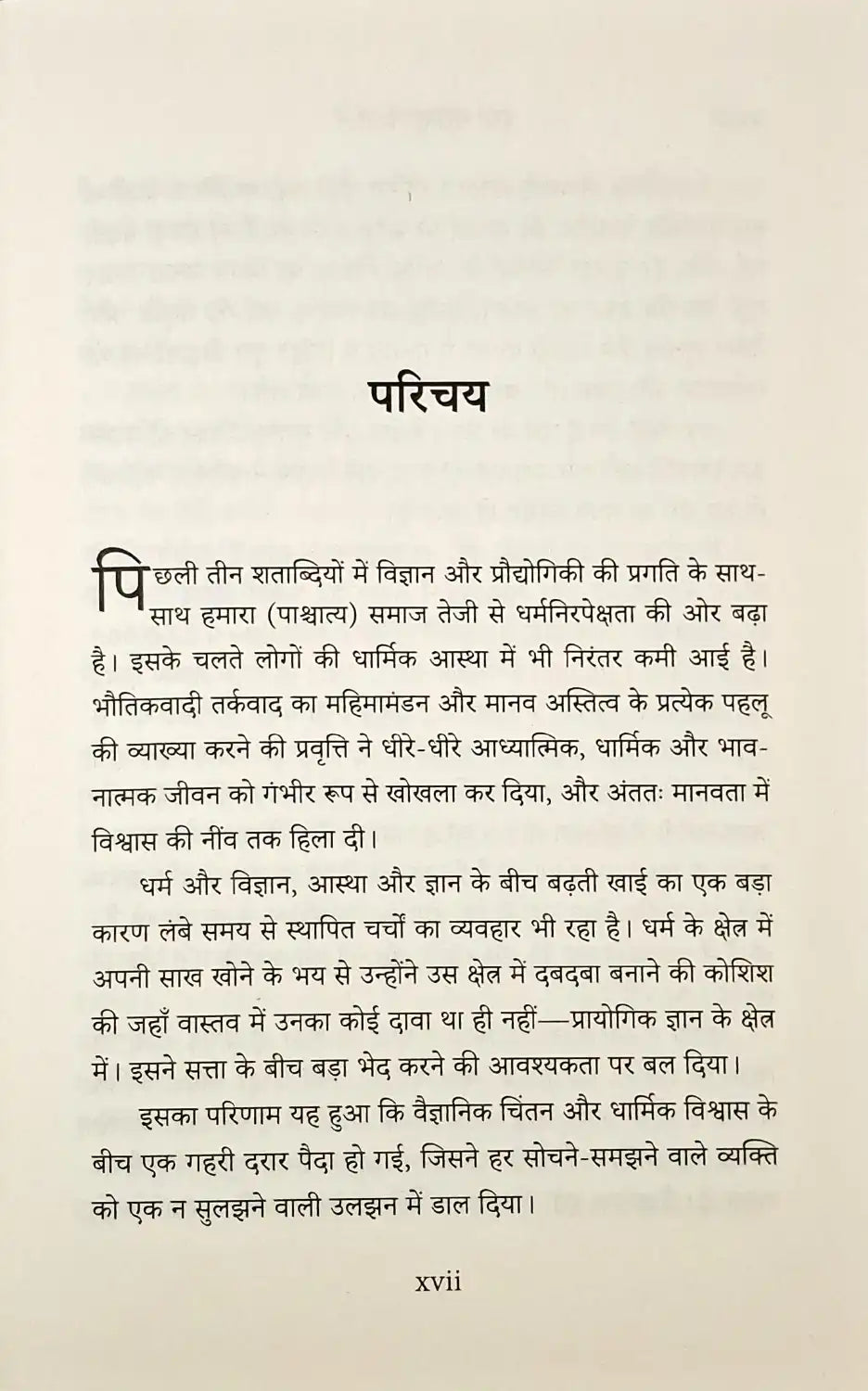 Jesus Lived in India | ईसा मसीह भारत में