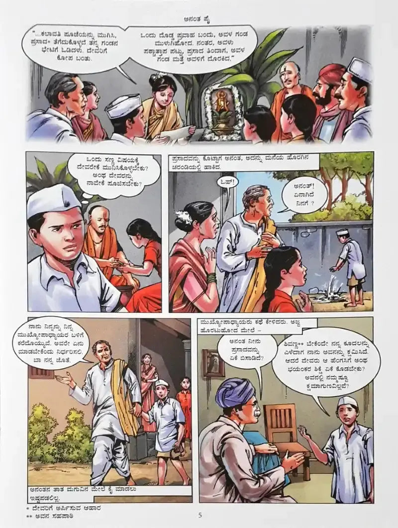 Anant Pai : Amar Chitra Katha Vol. 834 - Kannada - Image #3