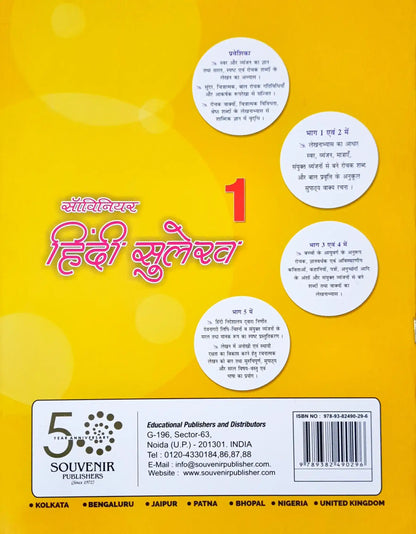 Hindi Sulekh 1