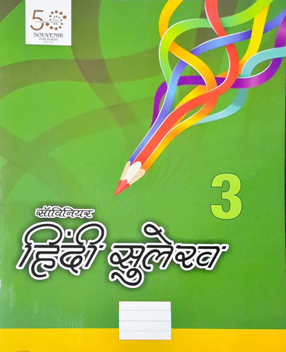 Hindi Sulekh 3