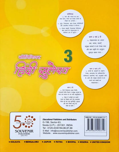 Hindi Sulekh 3