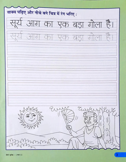 Hindi Sulekh 3