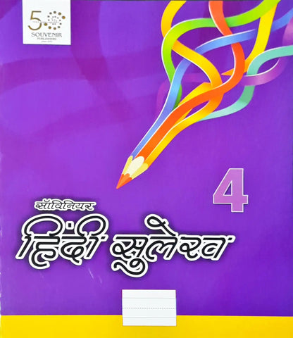 Hindi Sulekh 4