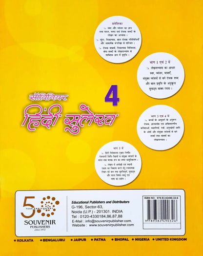 Hindi Sulekh 4