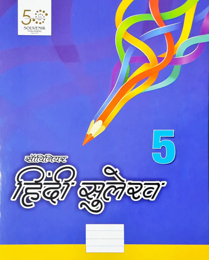Hindi Sulekh 5