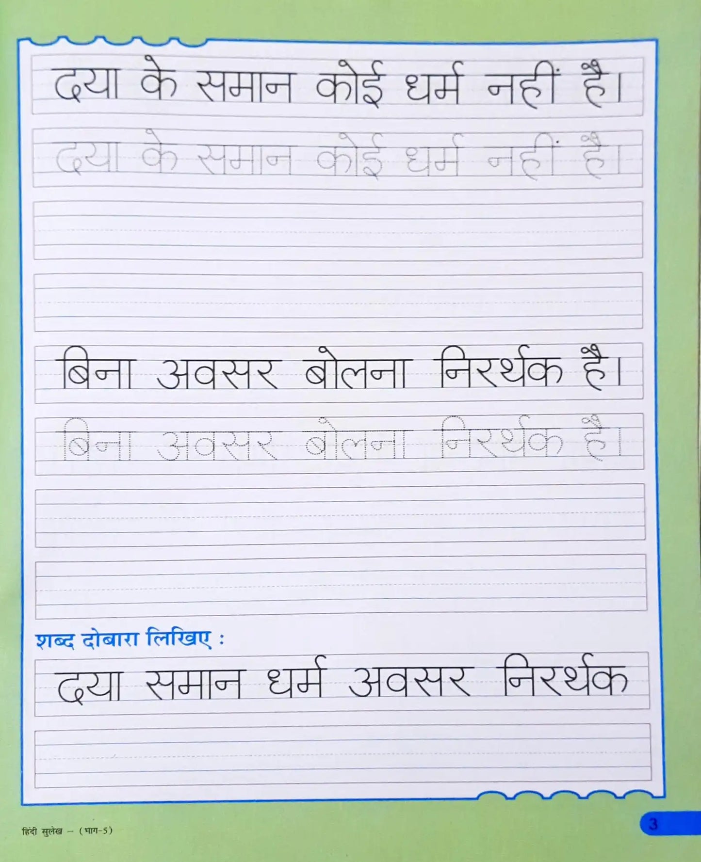 Hindi Sulekh 5