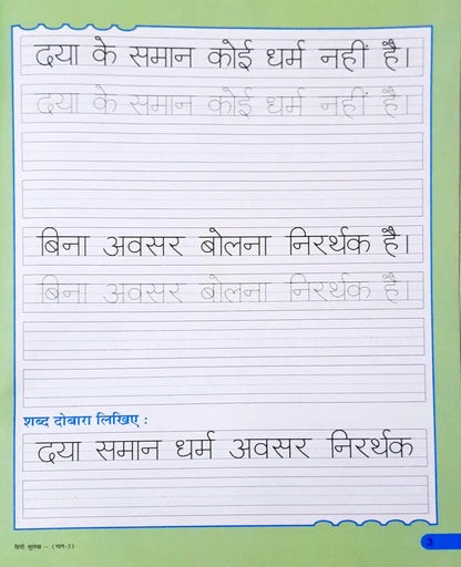 Hindi Sulekh 5