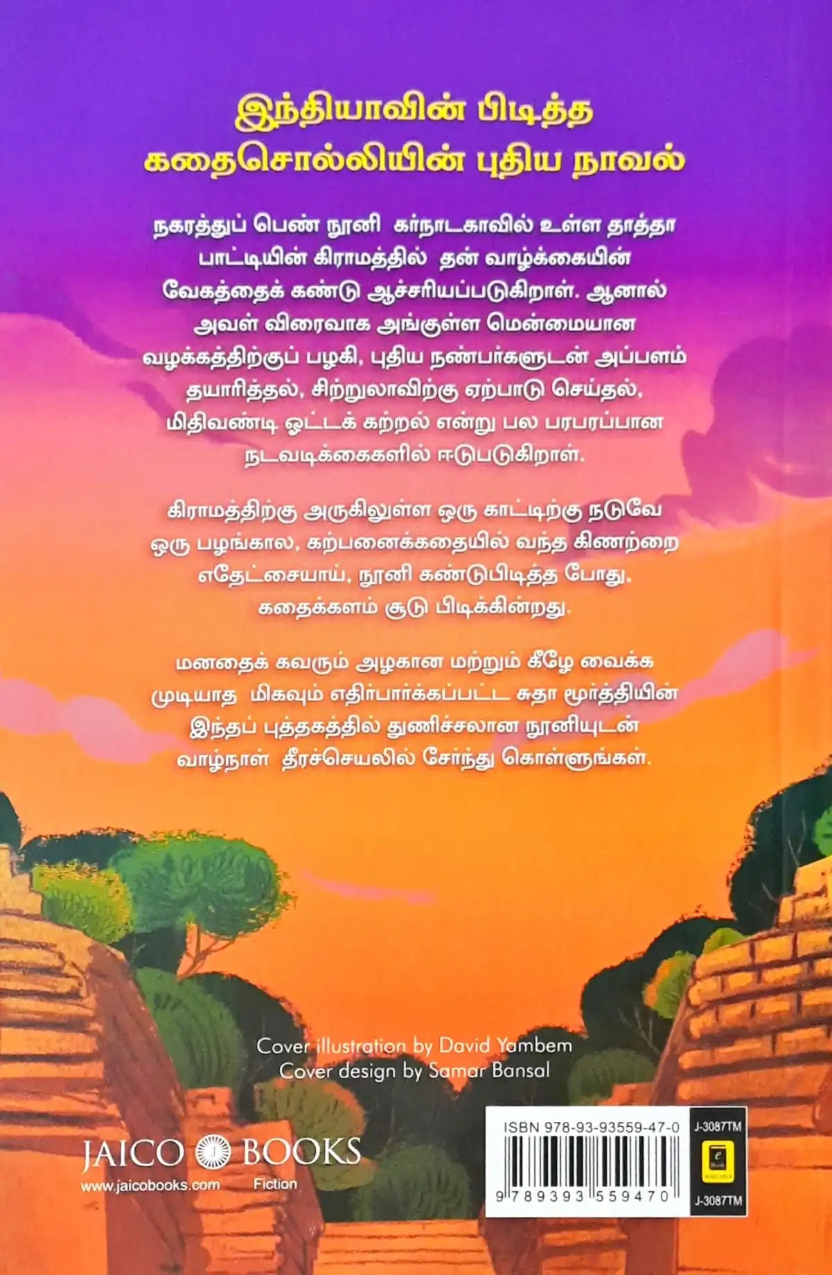 The Magic Of The Lost Temple : Tamil