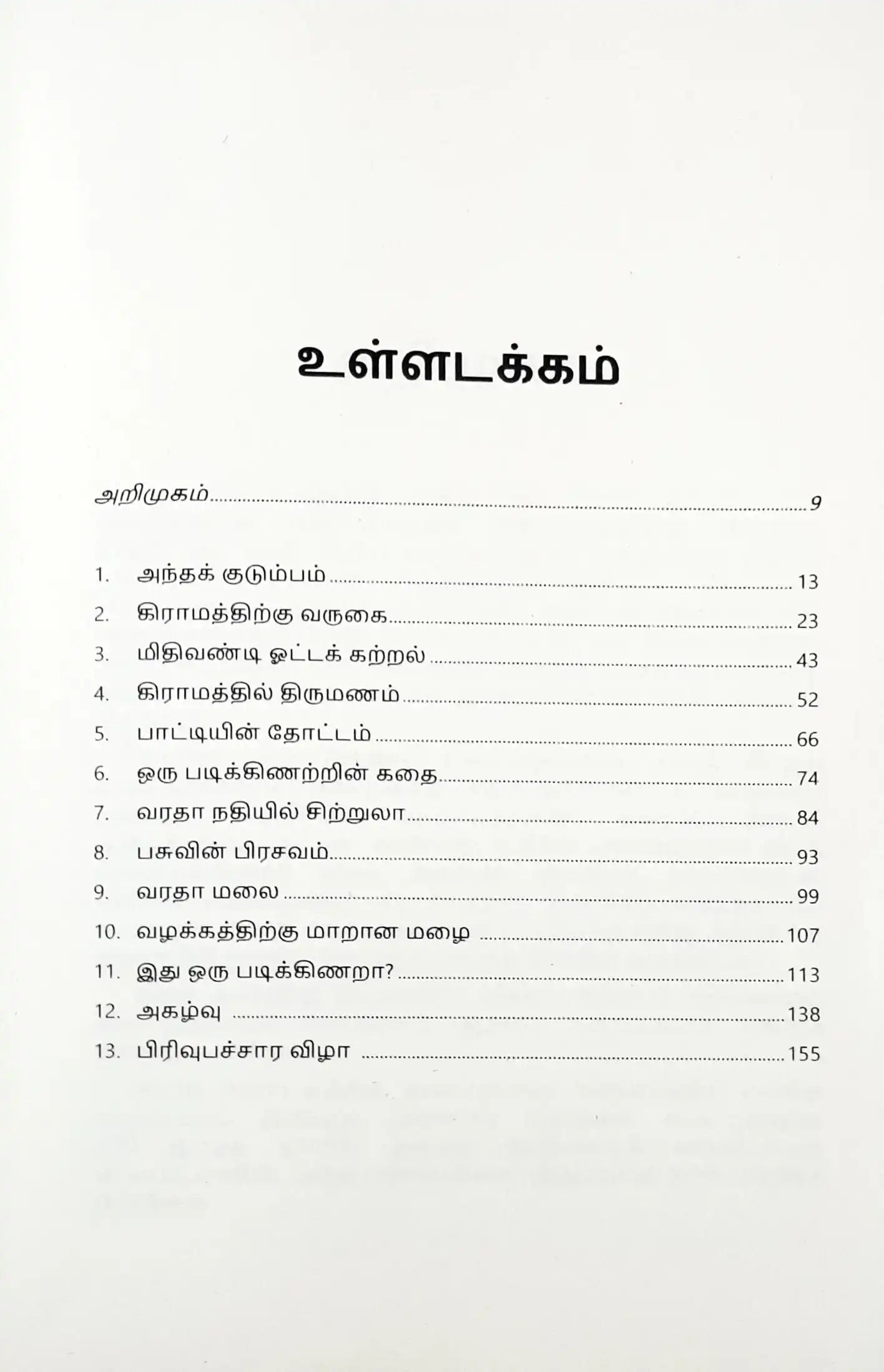 The Magic Of The Lost Temple : Tamil