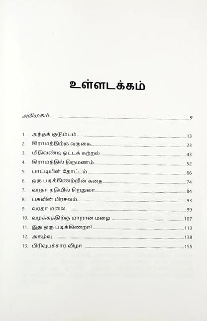 The Magic Of The Lost Temple : Tamil