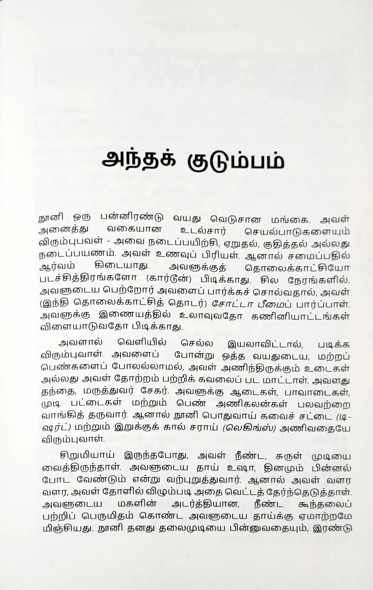 The Magic Of The Lost Temple : Tamil