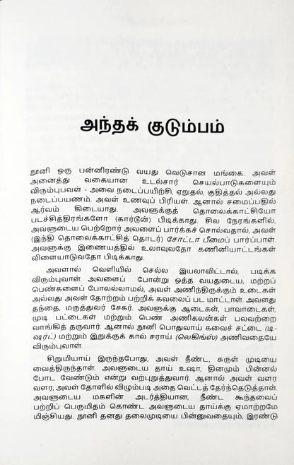 The Magic Of The Lost Temple : Tamil