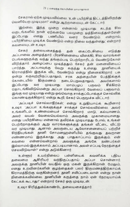 The Magic Of The Lost Temple : Tamil