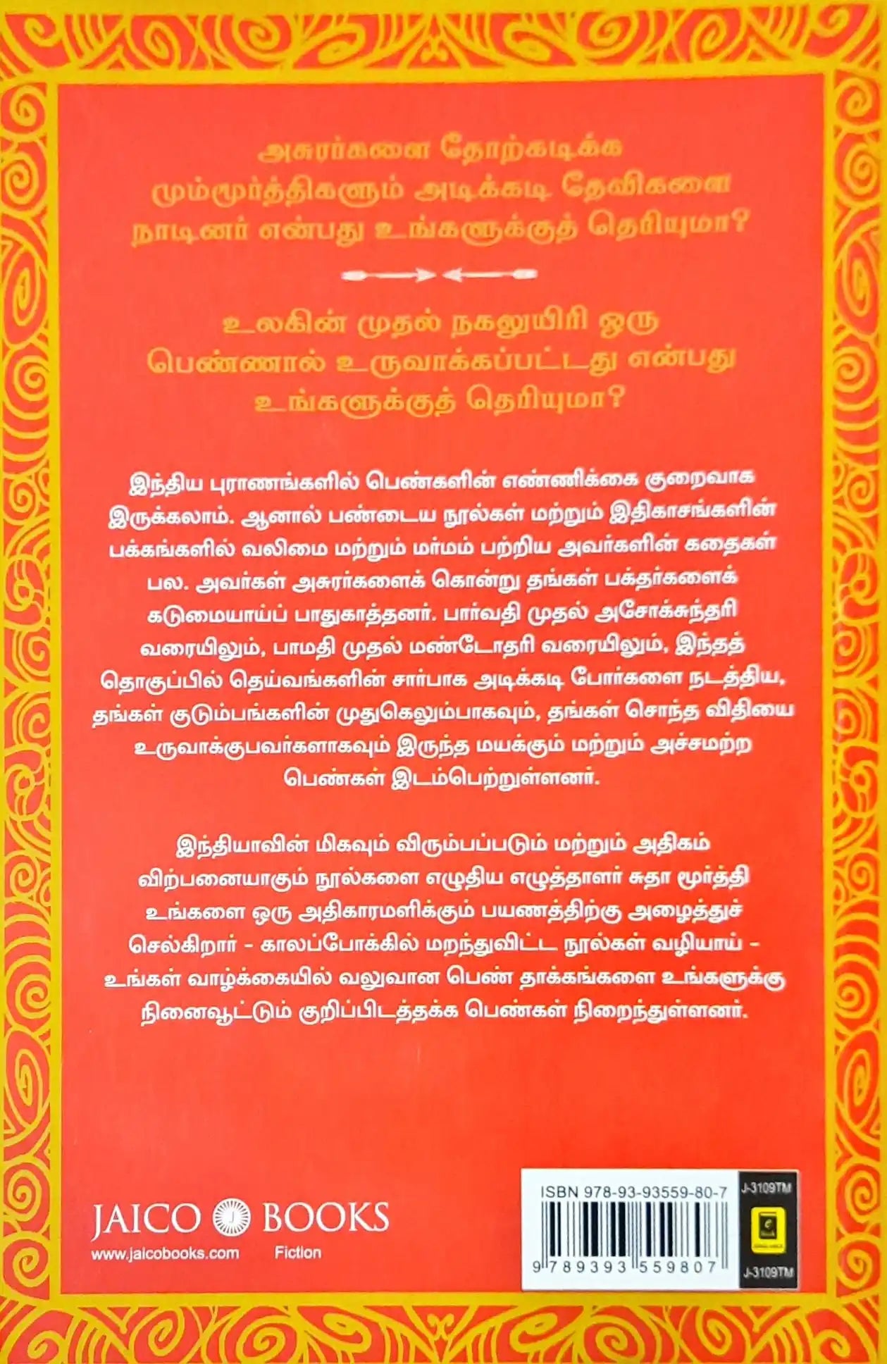 The Daughter From A Wishing Tree : Tamil