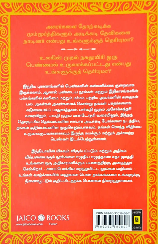 The Daughter From A Wishing Tree : Tamil