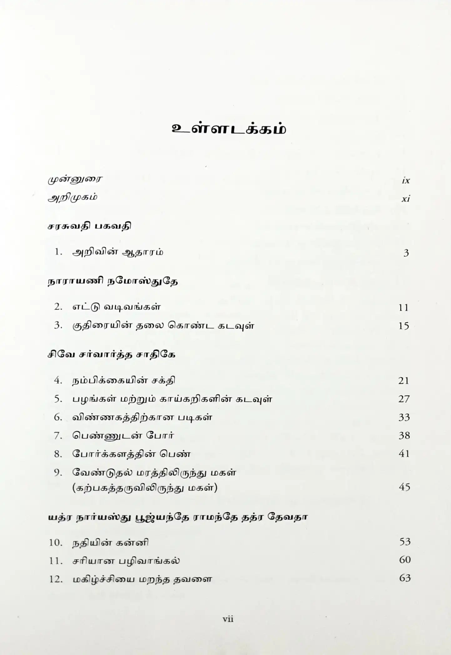 The Daughter From A Wishing Tree : Tamil