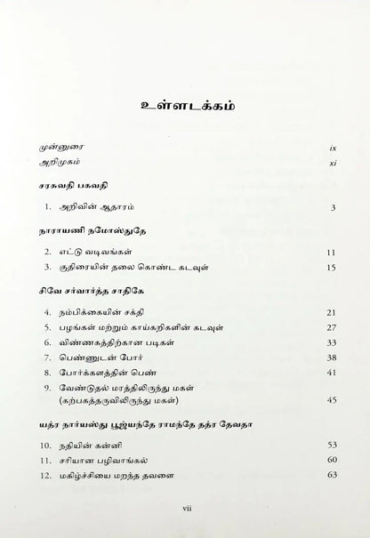 The Daughter From A Wishing Tree : Tamil