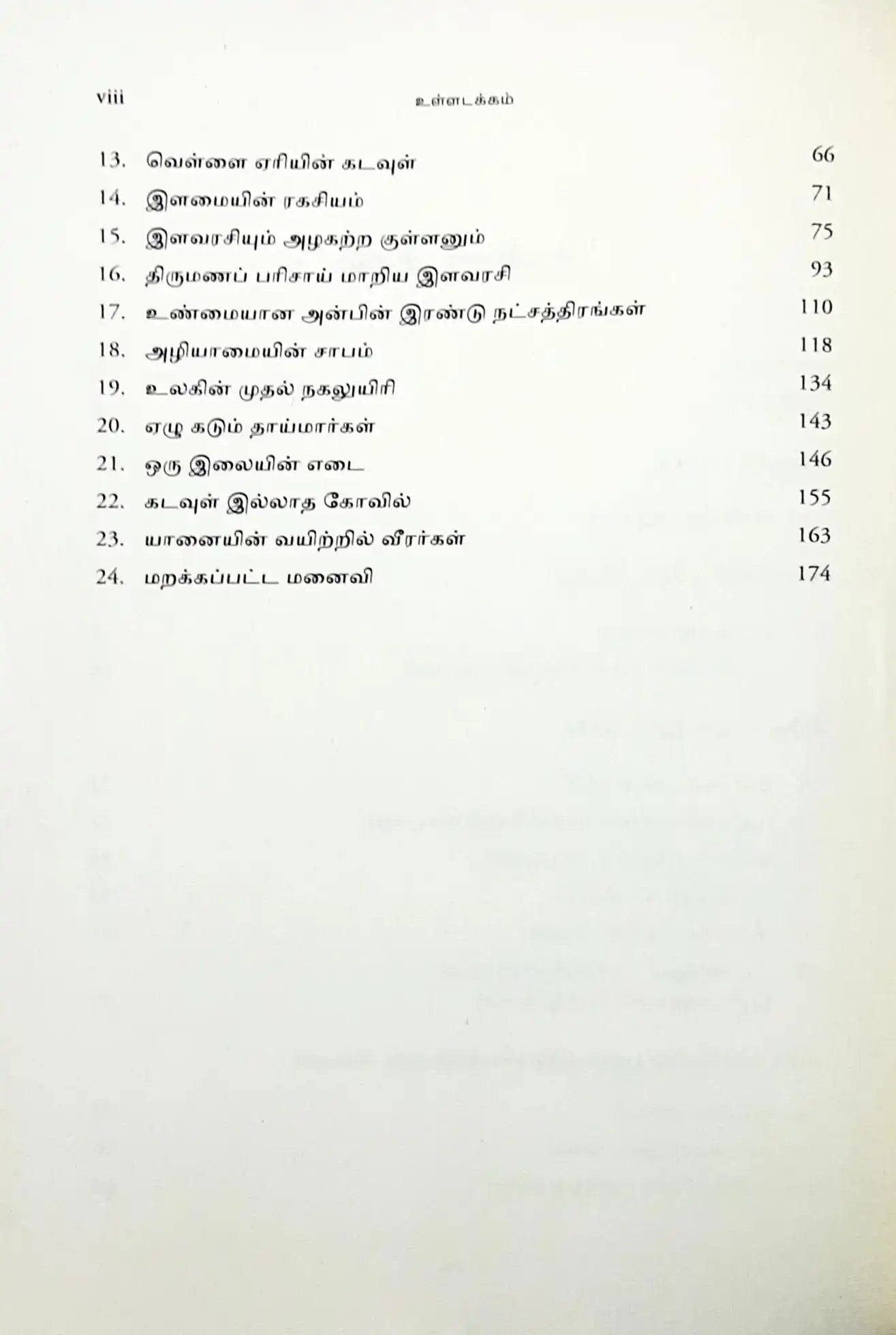 The Daughter From A Wishing Tree : Tamil