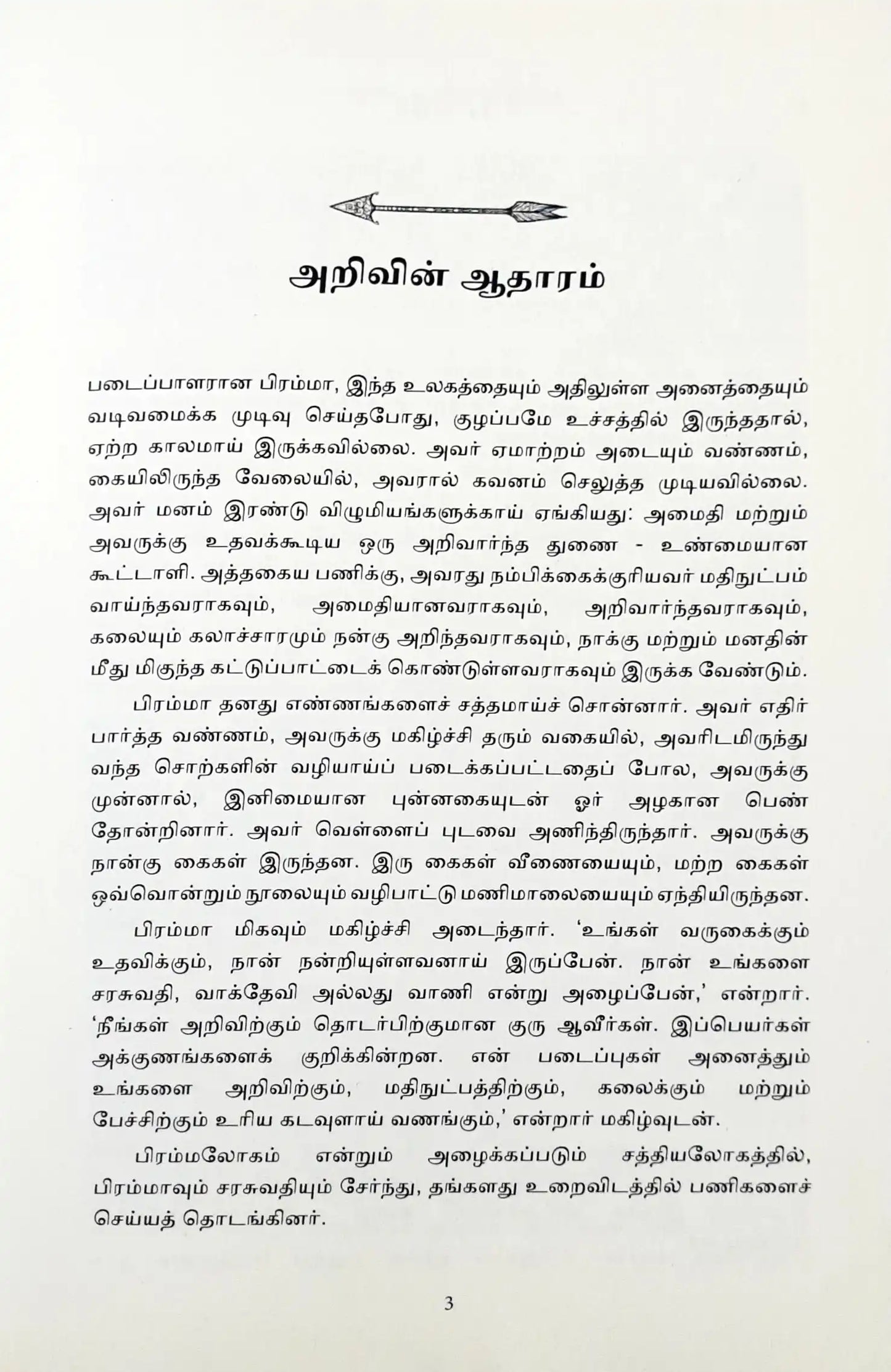 The Daughter From A Wishing Tree : Tamil