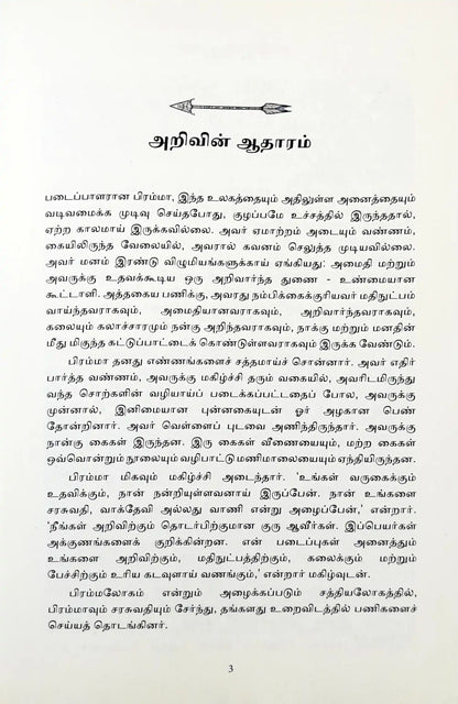 The Daughter From A Wishing Tree : Tamil