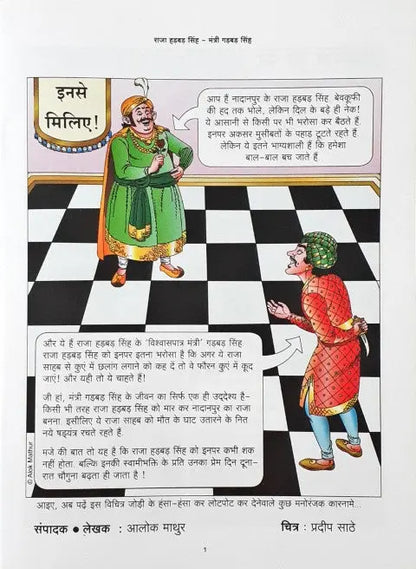 Raja Hadbad Singh Mantri Gadbad Singh Vol 1 Aasmaan Ki Sair Aur Anya Kahaniyaan - Image #2