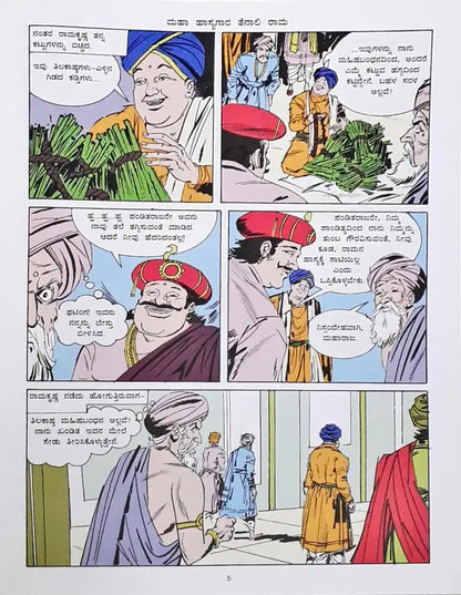 Amar Chitra Katha Vol. 581 Raman The Matchless Wit : Kannada