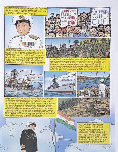 Amar Chitra Katha : The Naval Journey of India Book III – Tales of Glory : Marathi