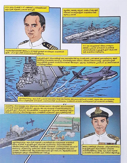 Amar Chitra Katha : The Naval Journey of India Book III – Tales of Glory : Malayalam