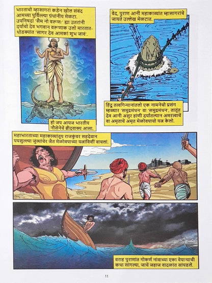 Amar Chitra Katha : The Naval Journey of India Book I – Millenia of Sea Travels : Konkani