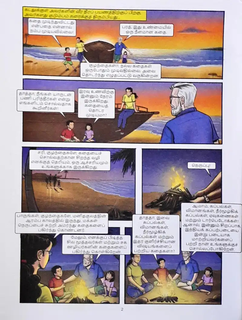 Amar Chitra Katha The Naval Journey of India Book III – Tales of Glory : Tamil