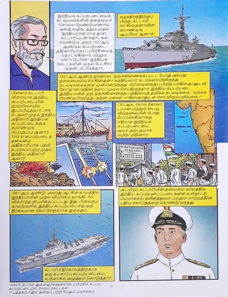 Amar Chitra Katha The Naval Journey of India Book III – Tales of Glory : Tamil