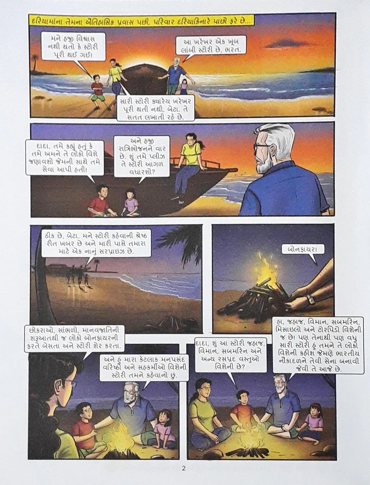 Amar Chitra Katha : The Naval Journey of India Book III – Tales of Glory : Gujarati