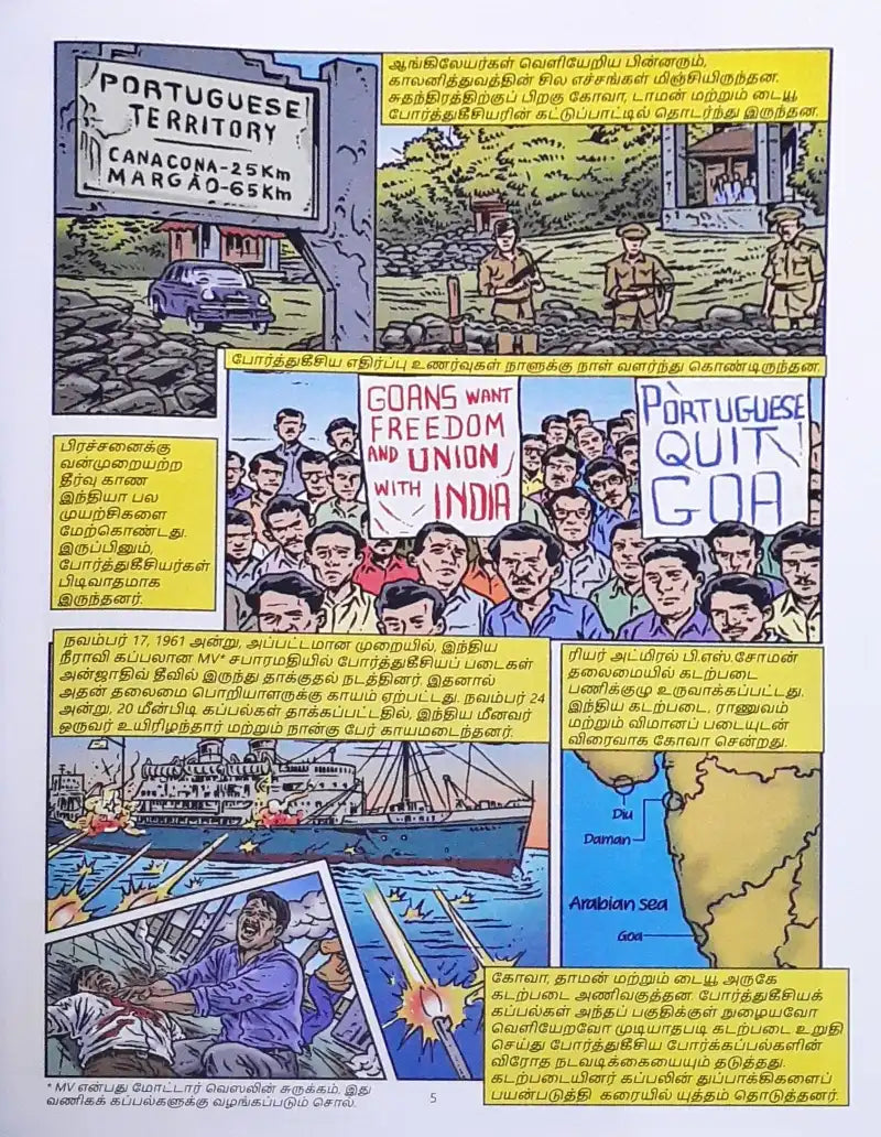 Amar Chitra Katha The Naval Journey of India Book II – Tacking to the Blue Waters : Tamil