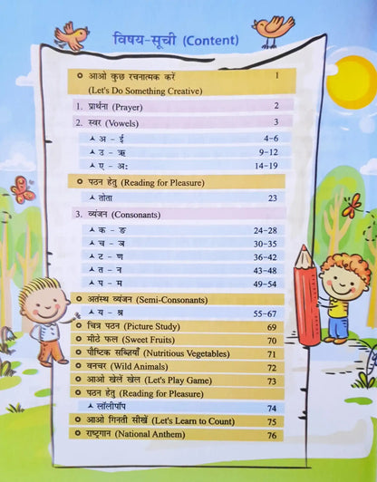 Madhur Hindi Pathmala Class 1 - Hindi English Two Way Reader cum Workbook